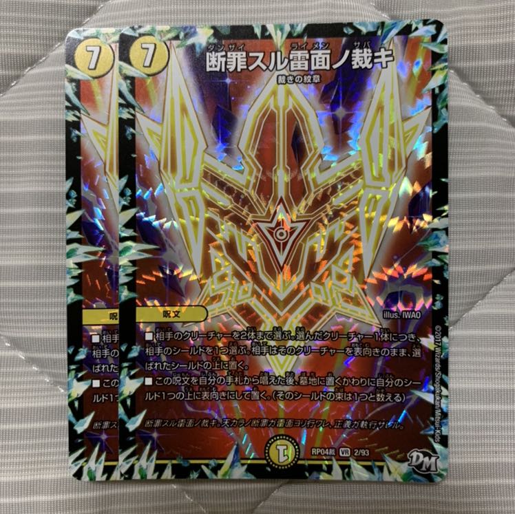 断罪スル雷面ノ裁キ