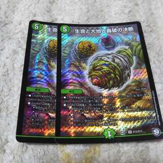 生命と大地と轟破の決断