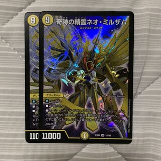 奇跡の精霊ネオ・ミルザム