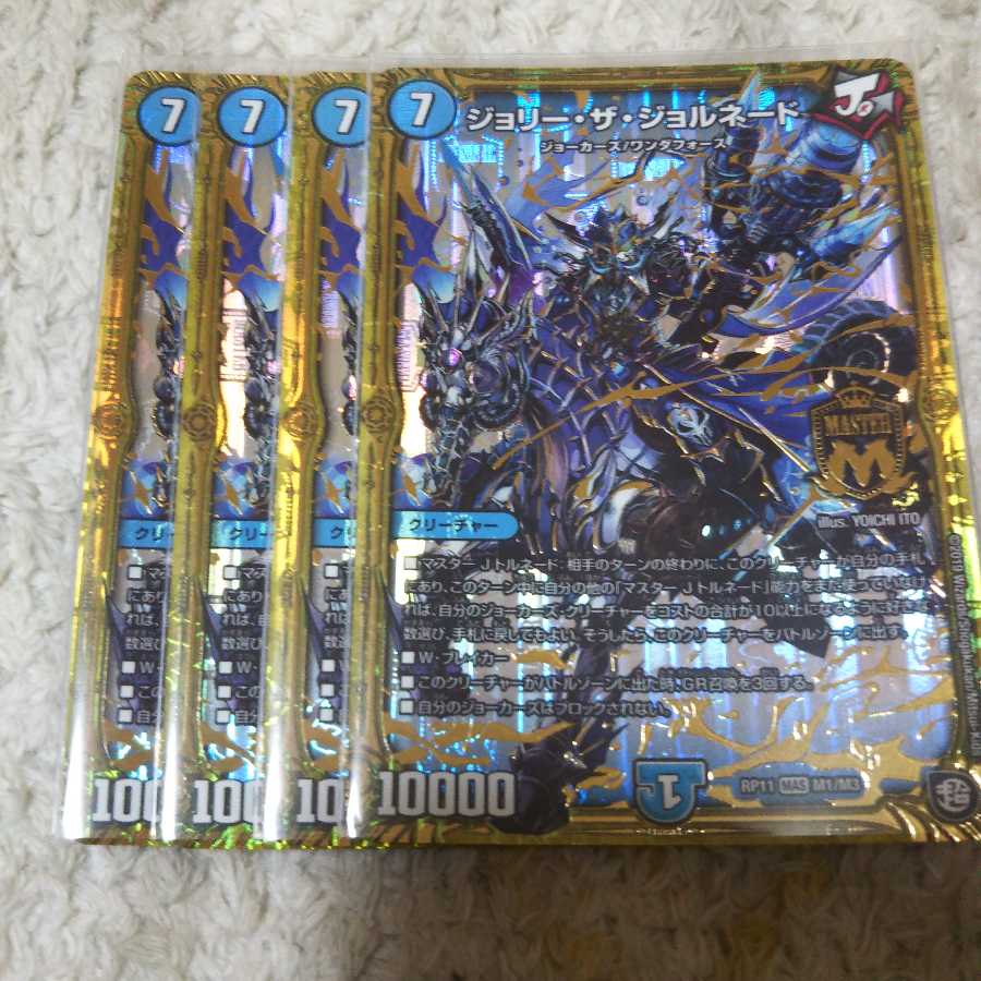 ジョリー・ザ・ジョルネード