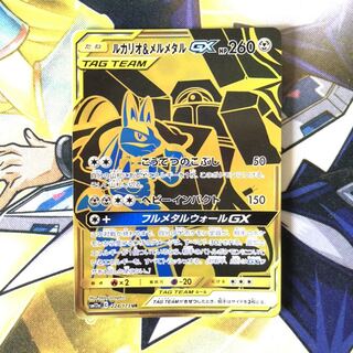 ルカリオ＆メルメタルGX UR 1枚