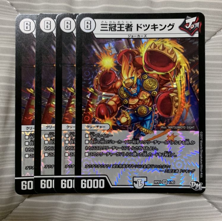 三冠王者 ドツキング