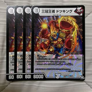 三冠王者 ドツキング