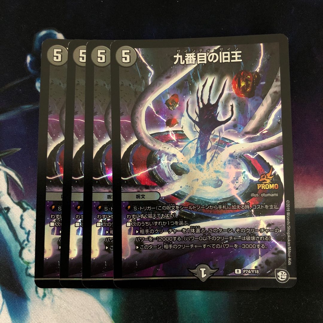 九番目の旧王(ザインティ・ザイン)