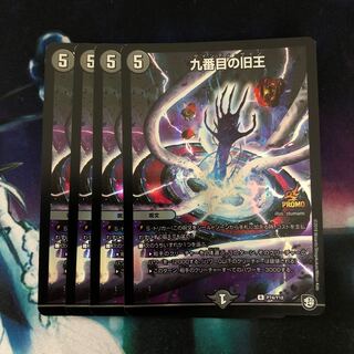 九番目の旧王(ザインティ・ザイン)