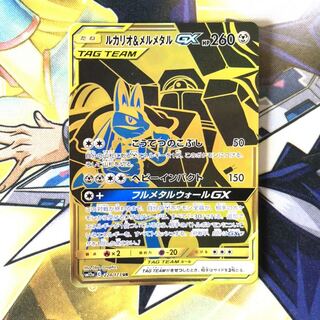 ルカリオ＆メルメタルGX UR 1枚
