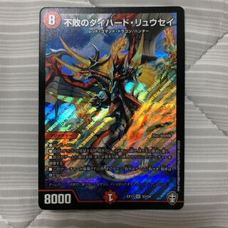 不敗のダイハード・リュウセイ