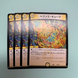 ヘブンズ・キューブ4枚セット