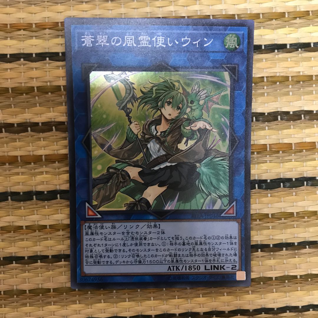 マドレース 蒼翠の風霊使いウィン SR