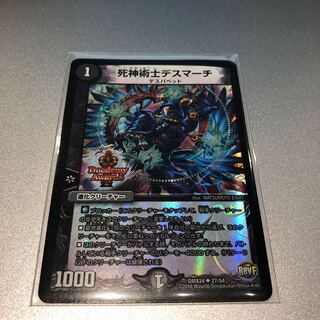 死神術士デスマーチ