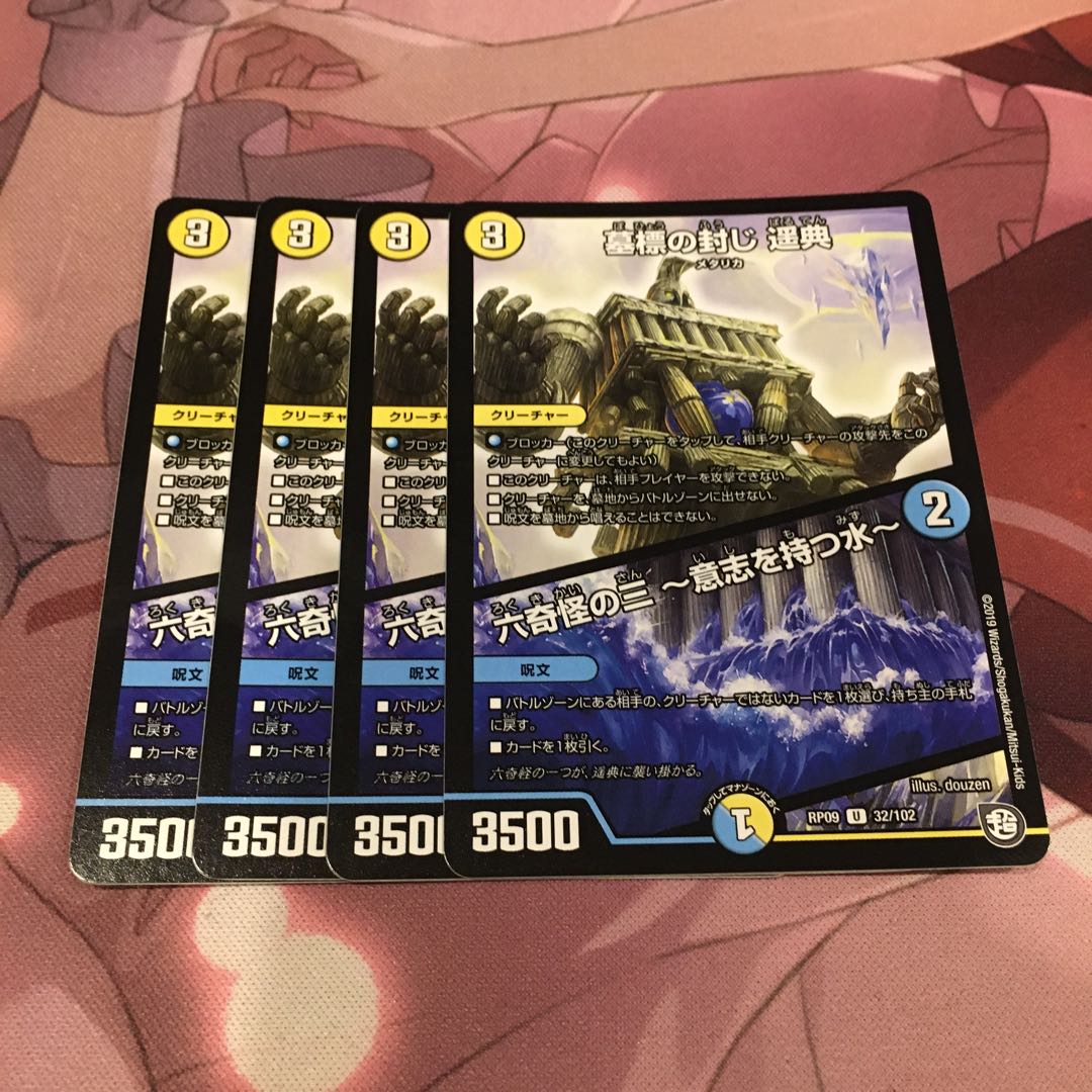 墓標の封じ 遥典|六奇怪の三 -意志を持つ水-