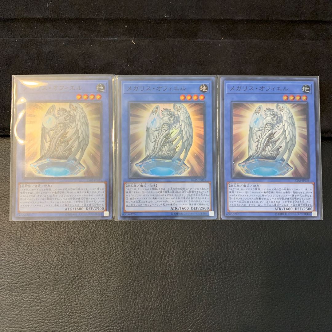 メガリス・オフィエル SR