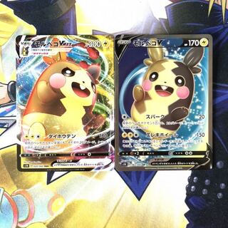 モルペコV SR Vmax RRR 2枚セット