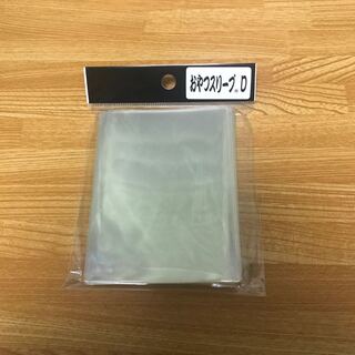 おやつスリーブD