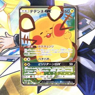 デデンネGX SR SA 1枚