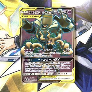 オーロット&ヨノワールGX SR 1枚