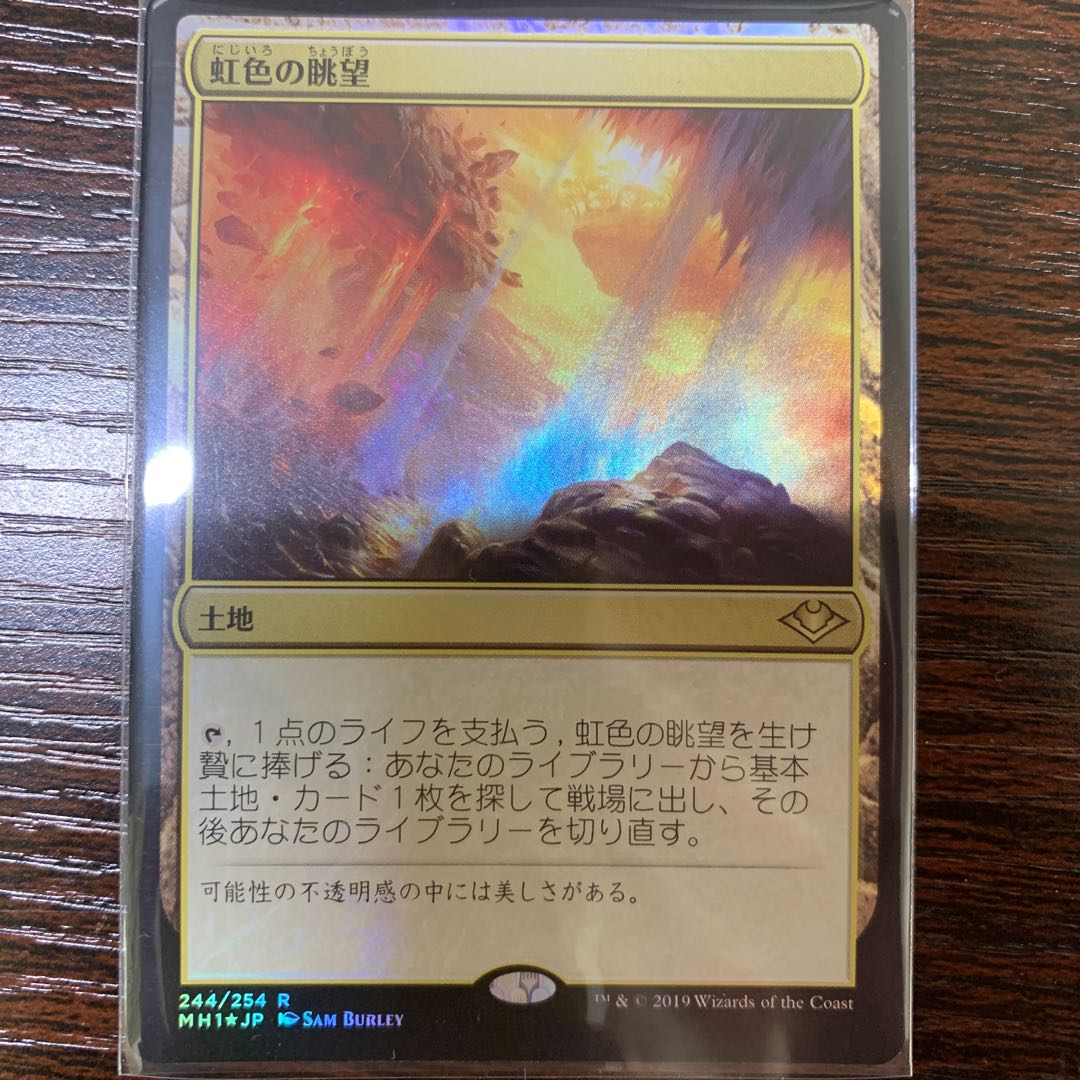 虹色の眺望 foil