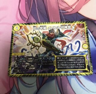 Dの牢閣 メメント守神宮