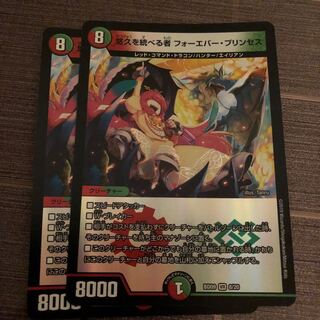 悠久を統べる者フォーエバープリンセス