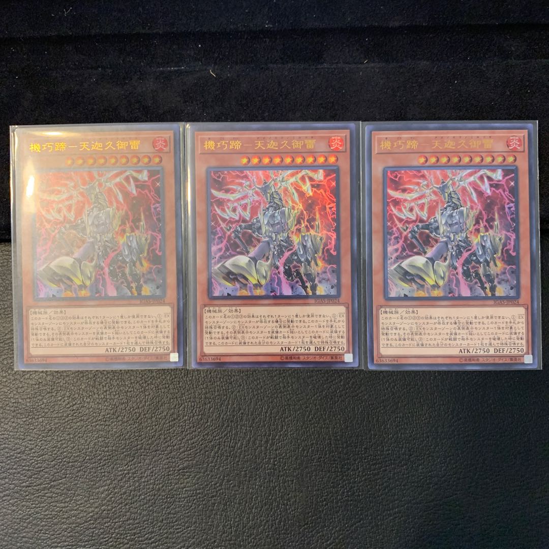 機巧蹄-天迦久御雷 UR