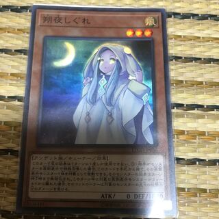 マドレース 朔夜しぐれ SR