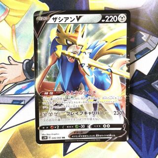 ザシアンV RR 1枚