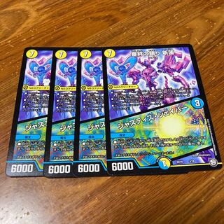 審絆の鎮まり 新蓮｜ジャスティス・シェイパー　4枚