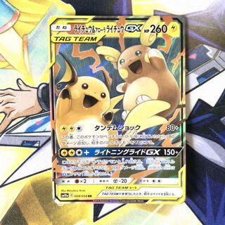 ライチュウ＆アローラライチュウGX RR」の激安通販 | magi