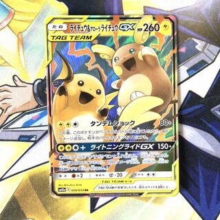ライチュウ&アローラライチュウGX RR [SM10a 008/054PSA10 ライチュウ＆アローラライチュウGX」の激安通販 | magi