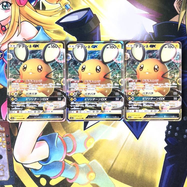 デデンネGX RR 3枚