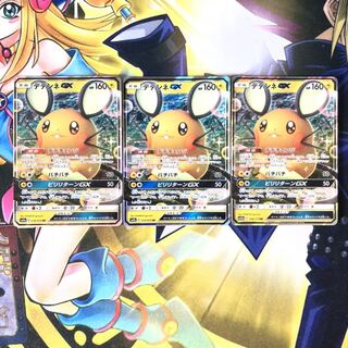 デデンネGX RR 3枚