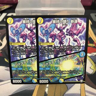 審絆の鎮まり 新蓮｜ジャスティス・シェイパー