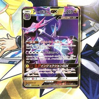 アーゴヨンGX RR 1枚