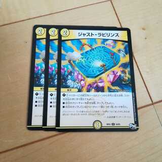 ジャストラビリンス  4枚