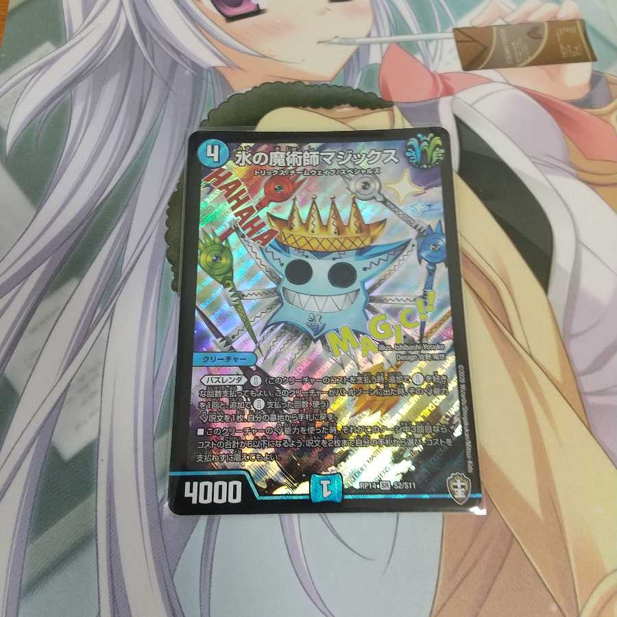 水の魔術師マジックス