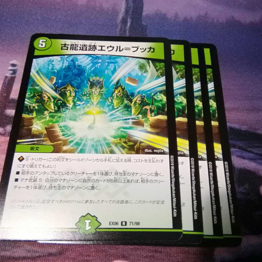 古龍遺跡エウル=ブッカ 4枚 アカマル