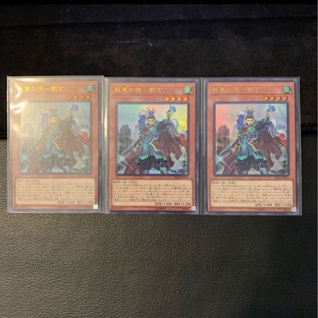 戦華の徳-劉玄 UR