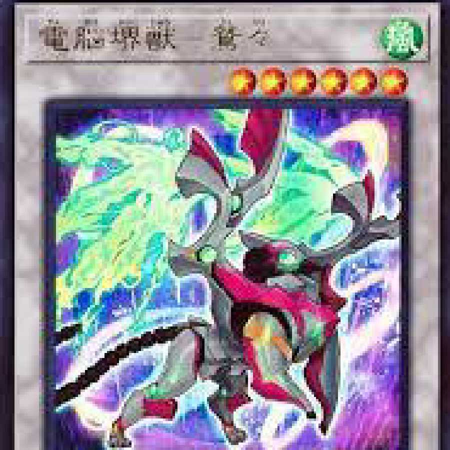 電脳堺獣－鷲々

電脳堺龍－龍々