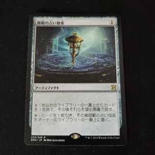 師範の占い独楽