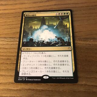 戦争の犠牲 レア