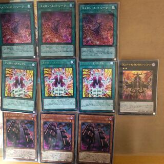 ヌメロンネットワーク 3枚セット その他おまけ付き