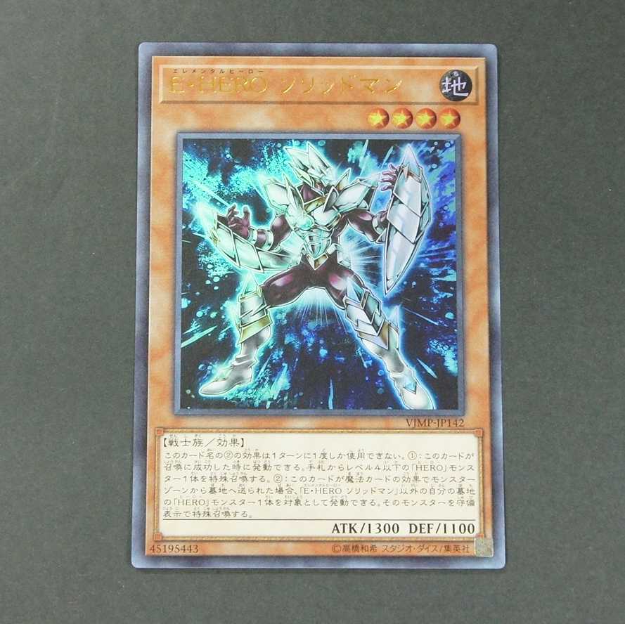 19676　E・HERO　ソリッドマン　ウルトラレア