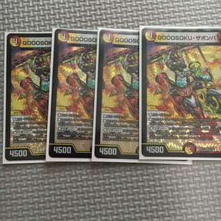 GOOOSOKU・ザボンバ 4枚