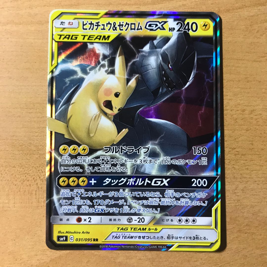【1枚270円】ピカチュウ&ゼクロムGX 在庫1枚