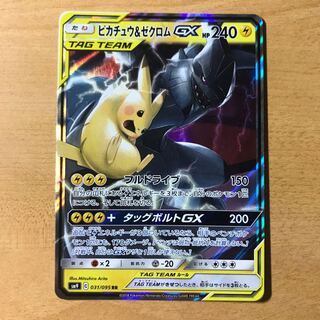 【1枚270円】ピカチュウ&ゼクロムGX 在庫1枚
