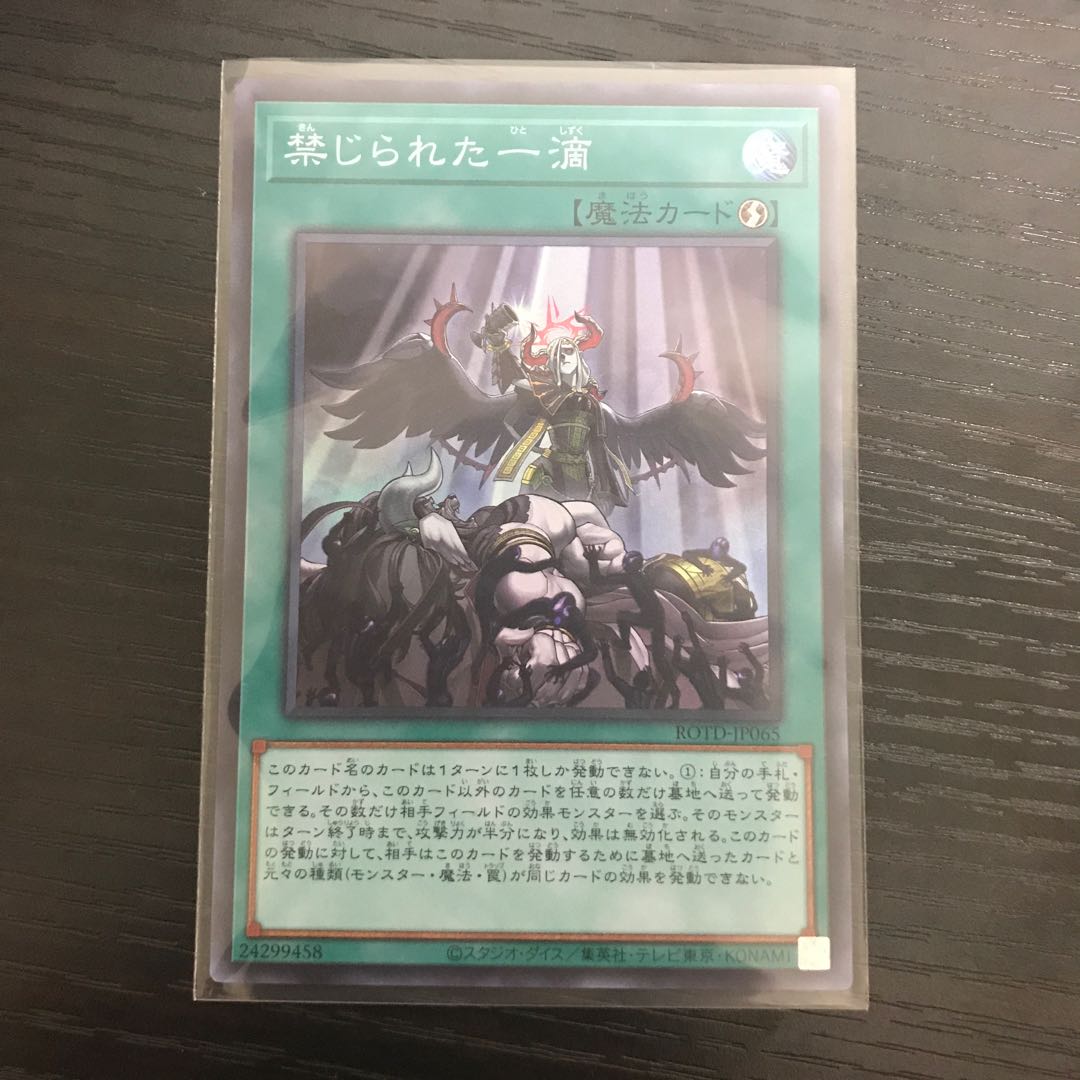 禁じられた一滴 SR