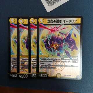 正義の煌き オーリリア