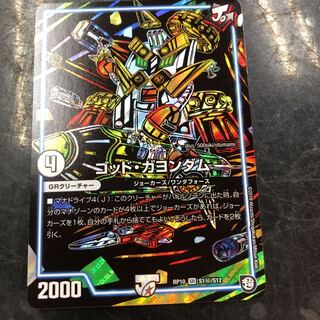 ゴッドガヨンダム