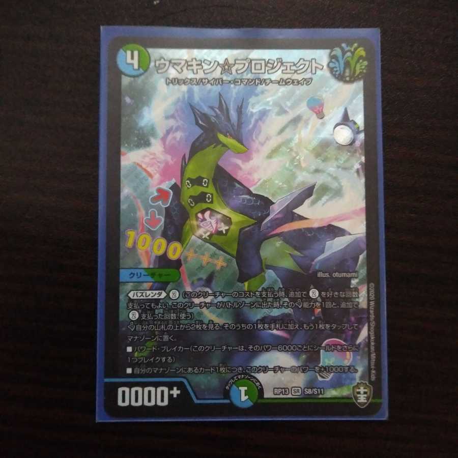 ウマキン☆プロジェクト