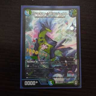 ウマキン☆プロジェクト